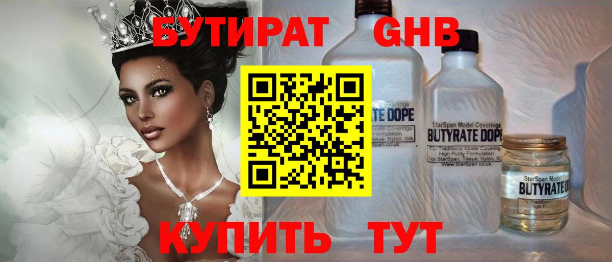 Благовещенск  БУТИРАТ 99%  Вход с VPN 