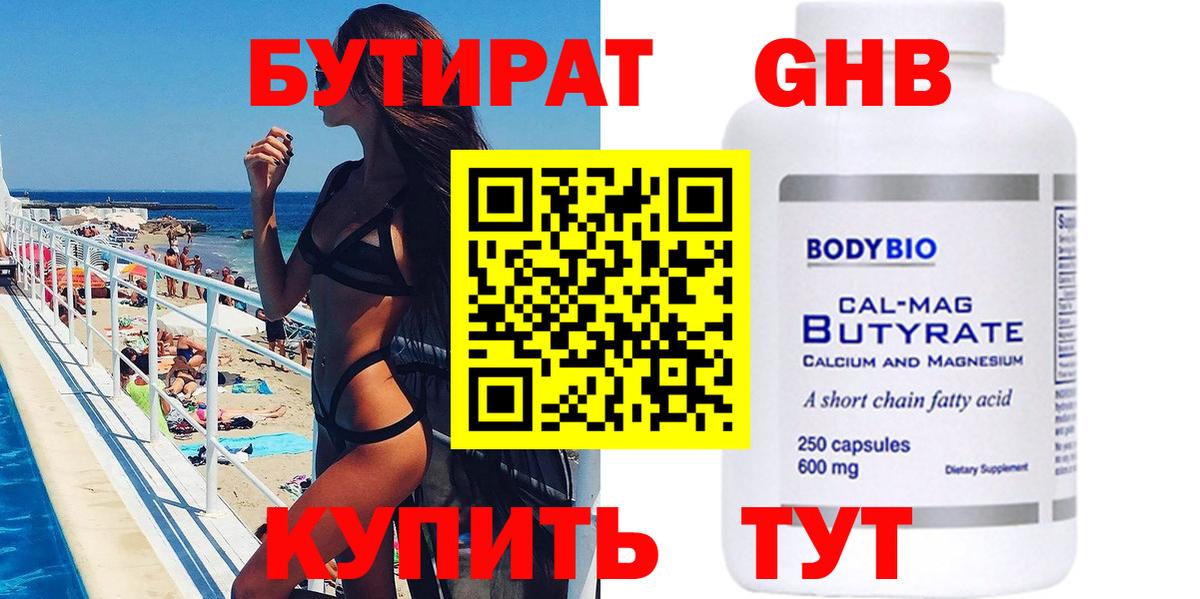 Бутират BDO Благовещенск
