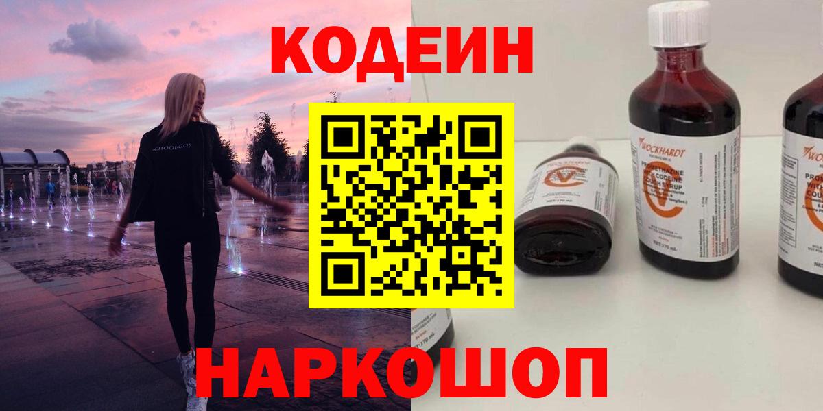 Благовещенск  даркнет сайт  Codein напиток Lean (лин)  Вход с VPN  Кодеин Purple Drank 