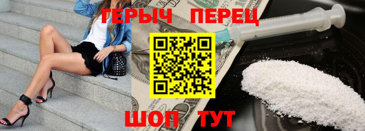 ГЕРОИН Heroin  Вход с VPN  Благовещенск 