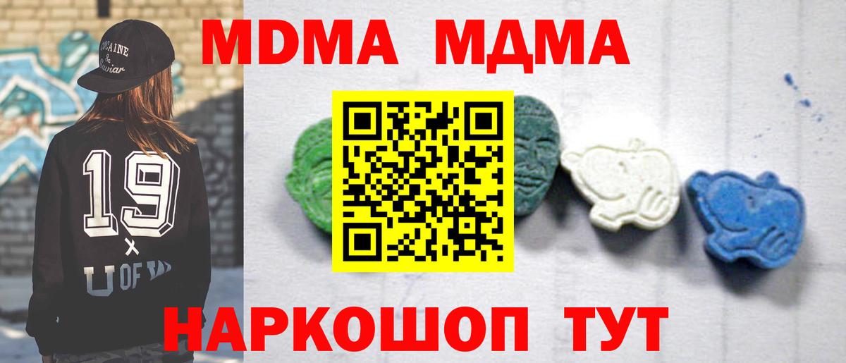 MDMA молли  Вход с VPN  Благовещенск  MDMA VHQ 