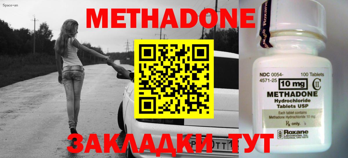 Метадон methadone  МЕТАДОН кристалл  Вход с VPN  мега tor  Благовещенск 