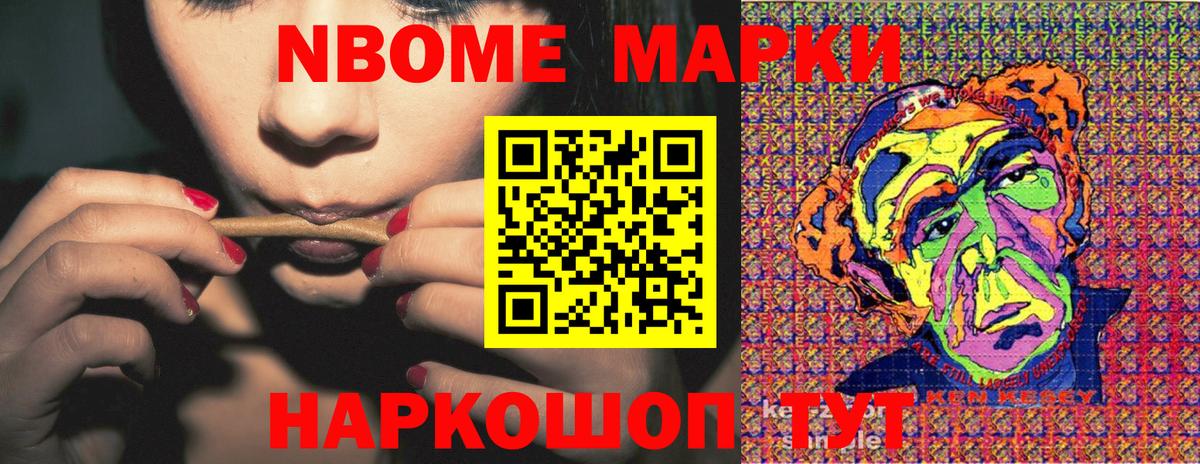 Марки 25I-NBOMe 1500мкг  Марки NBOMe  Марки 25I-NBOMe 1500мкг  Благовещенск  Вход с VPN 